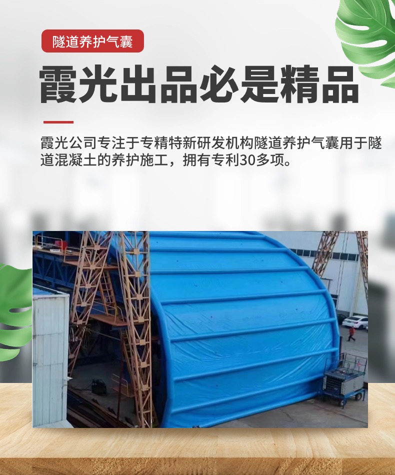 合水高温保湿隧道混凝土养护 高温蒸汽隧道混凝土养护 充气隧道拱
